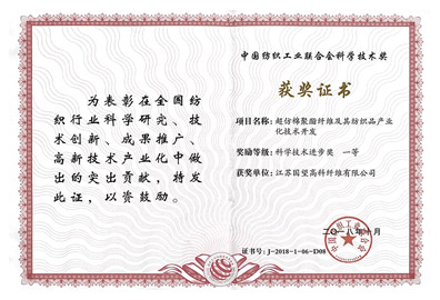 超仿棉聚酯纤维 科学技术一等 中国工业协会